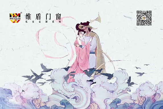 維盾門窗祝大家七夕快樂(lè)
