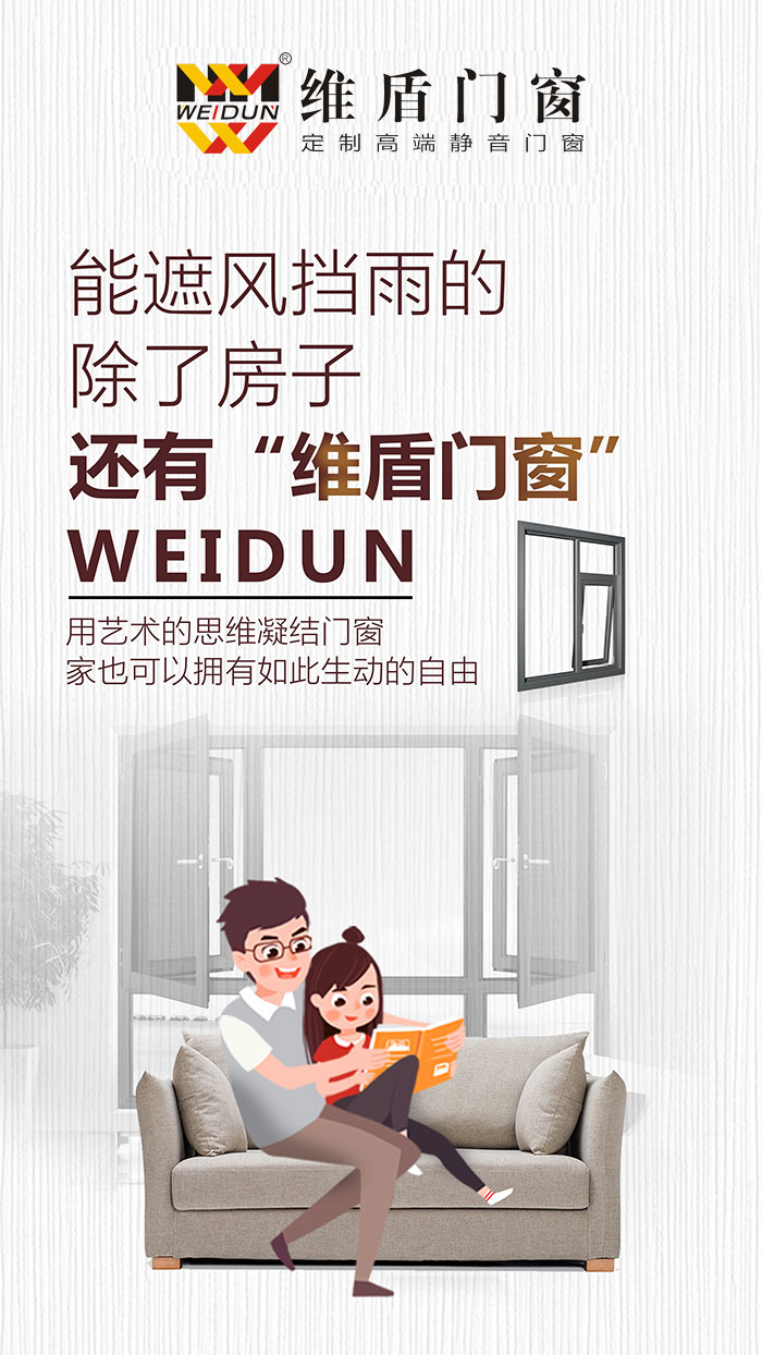 能遮風擋雨的，除了房子，還有維盾門窗