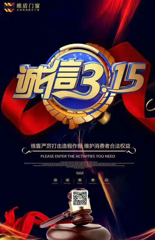 維盾門窗，誠信經(jīng)營