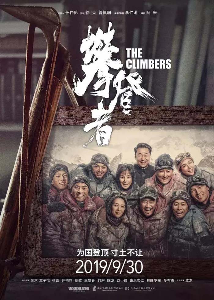 維盾門窗的代言人劉小鋒先生也參與在《攀登者》的拍攝中。