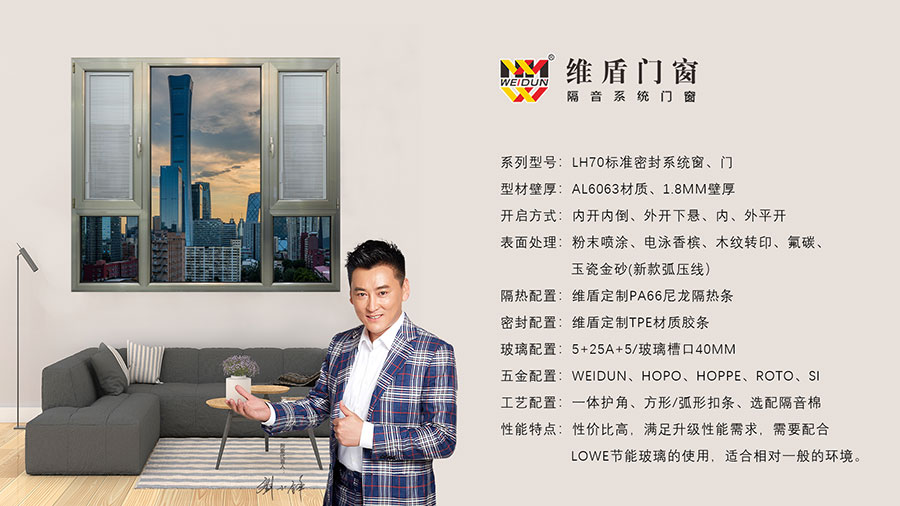 LH70標準密封系統(tǒng)窗、門 